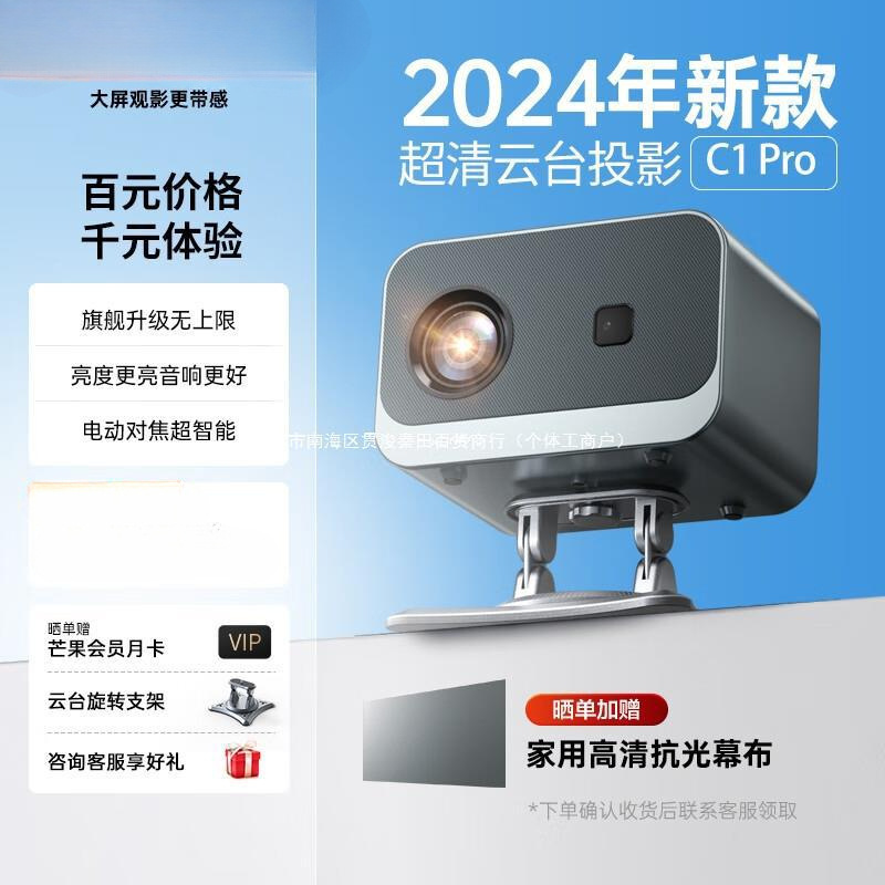 C1Pro投影仪家用4K超清卧室客厅家庭影院2024新款手