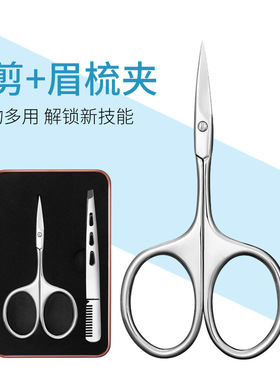 不锈钢胡须剪美容剪鼻毛剪小剪刀