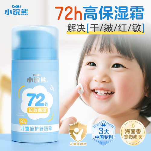 小浣熊儿童面霜面霜婴儿保湿舒缓润肤乳擦脸护肤乳液润唇膏