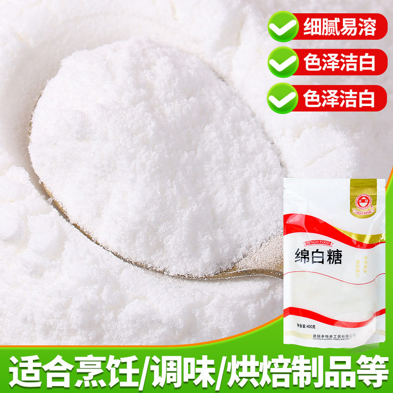 优质绵白糖家用精制甘蔗烘焙专用袋装商用食糖调味品绵白糖