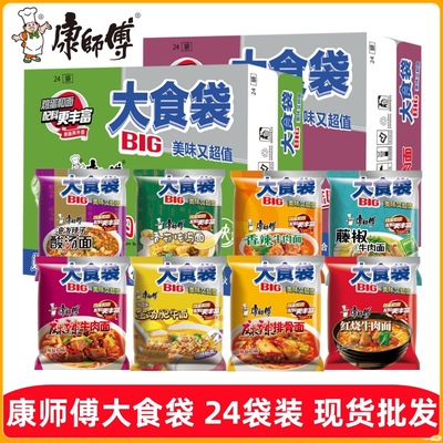 航仔康师傅BIG大食袋方便面 24袋整箱袋装红烧麻辣牛肉面酸菜泡面