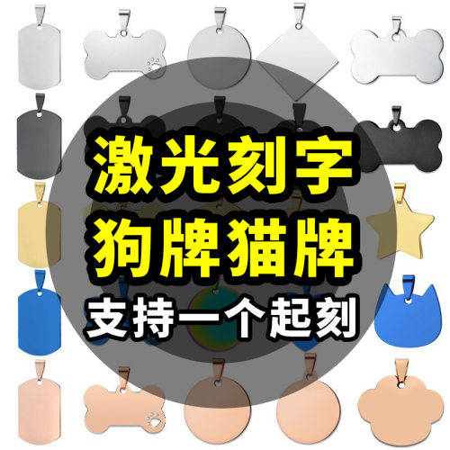 欧美不锈钢狗牌 钛钢军牌吊坠 跨境金属宠物猫牌刻字防丢挂牌diy
