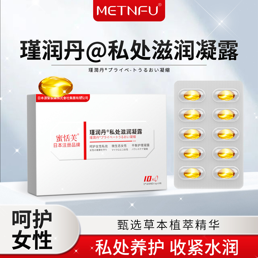 瑾润丹女性私处护理粉嫩产后滋润液阴道清洁妇科凝胶收紧水润胶囊