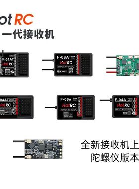 华航HOTRC接收机F-04A F-06A F-05A F-08A HT-6A遥控器航模车船模