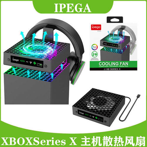 Xbx S X游戏主机散热温控风扇+头戴耳机挂式多年功能收纳支架