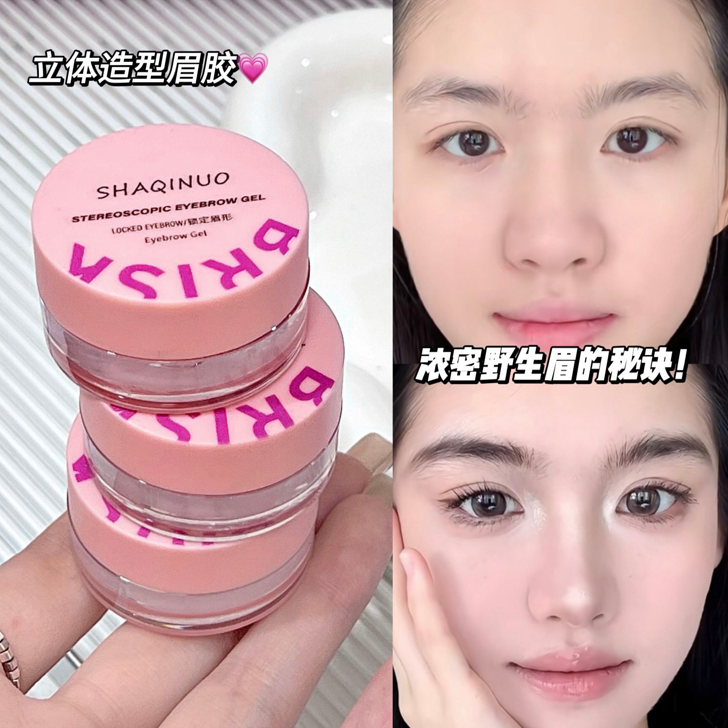 SHAQINUO立体造型眉胶 眉毛塑型成膜眉胶国货学生党 防水防汗彩妆