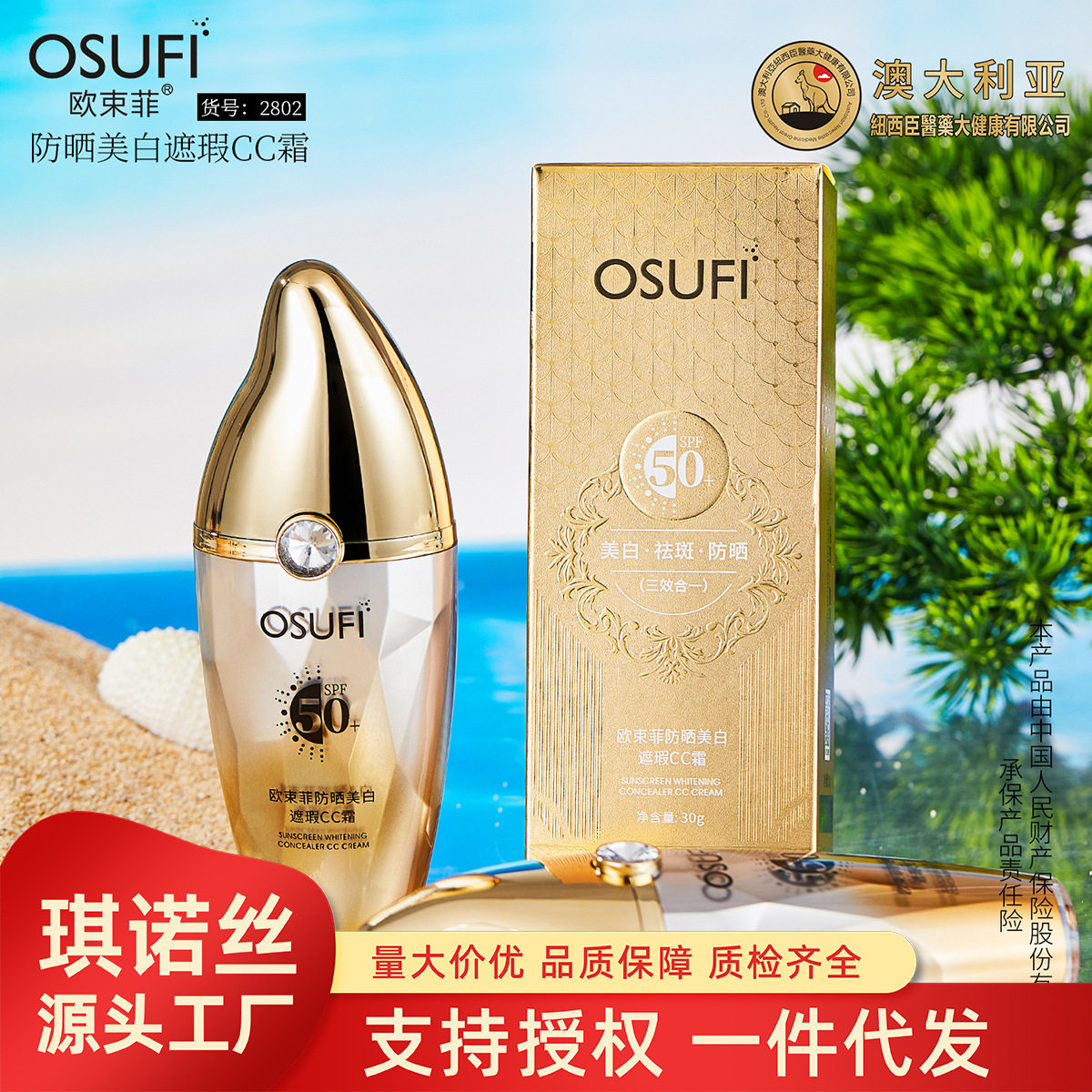 正品欧束菲轻薄透气隔离乳不粘腻SPF50+防晒美白遮瑕CCBB霜防护