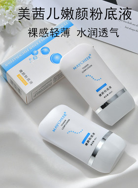 美茜儿粉底液BB霜防水持久不脱妆修容隔离遮瑕保湿粉底膏彩妆809