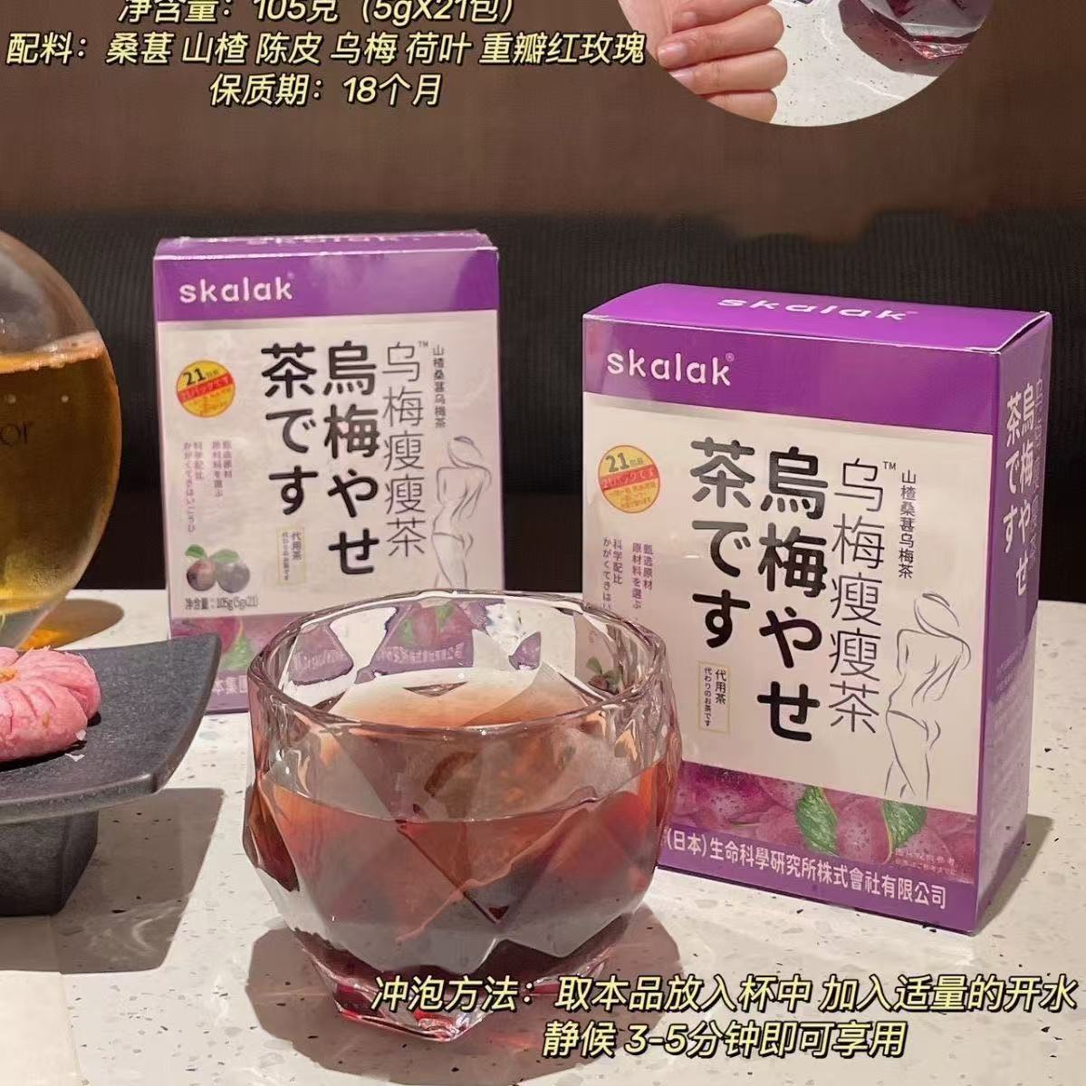 正品SKalak乌梅瘦瘦茶山楂桑葚乌梅茶乌梅茶代用茶盒装一盒21包