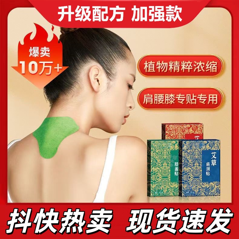抖快爆款汉方艾草贴肩颈膝盖贴腰椎颈椎贴护颈腰护膝贴脖子艾灸贴