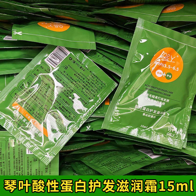 20袋琴叶酸性蛋白护发滋润霜15ml图片