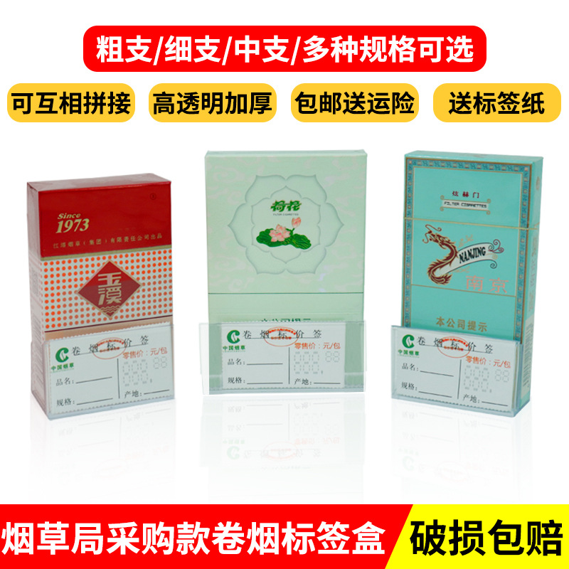 超时便利店香烟价格展示盒烟草同款卷烟价签盒中支烟标签盒标价盒