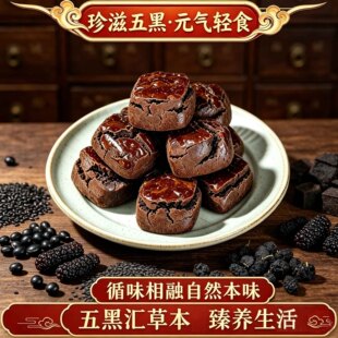 九制黄精桑葚五黑糕黑枸杞桑葚糕五黑黑枸杞零食黑芝麻黄精糕正品