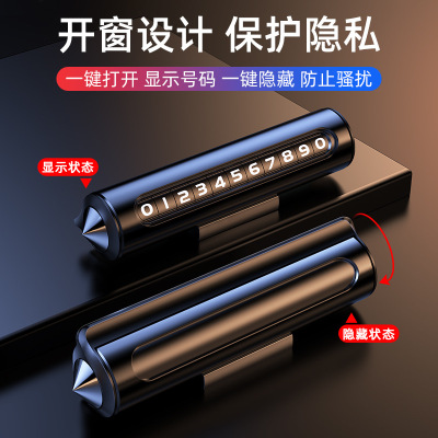 挪车电话牌破窗器车用车载临时停车号码移车牌金属号码牌带安全锤