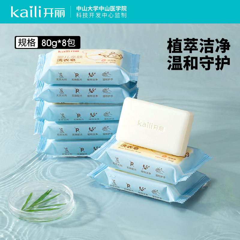 开丽洗衣皂bb婴儿专用洗衣