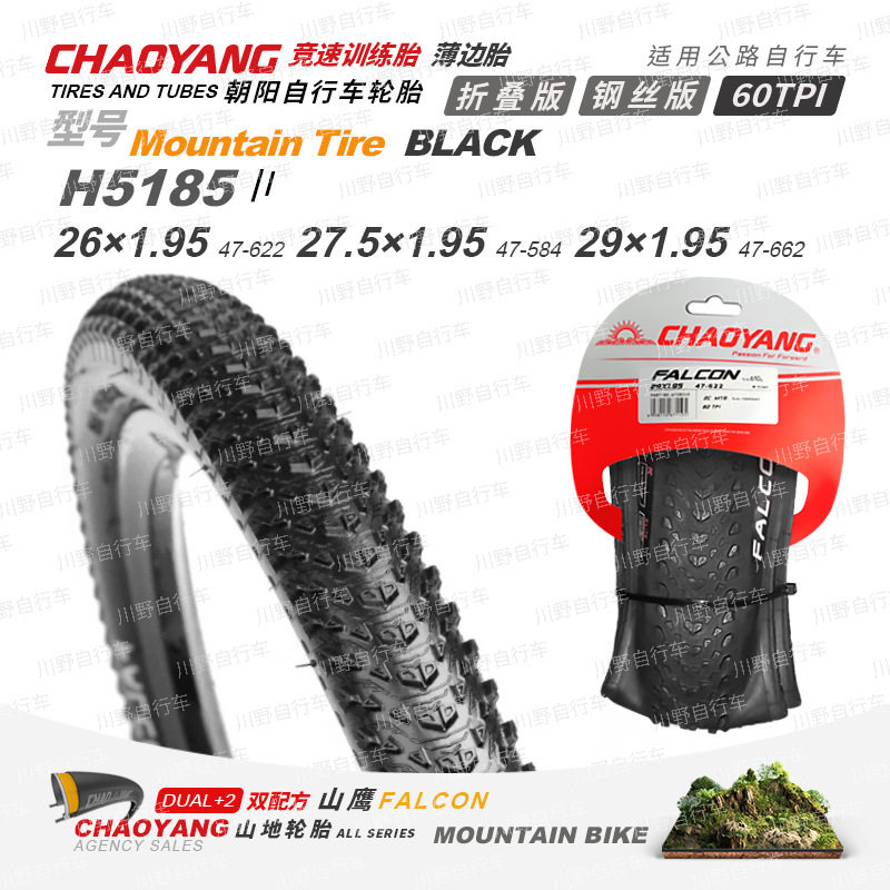 朝阳H5185山鹰26 27.5 29*1.95自行车山地车内外轮胎折叠版60TPI
