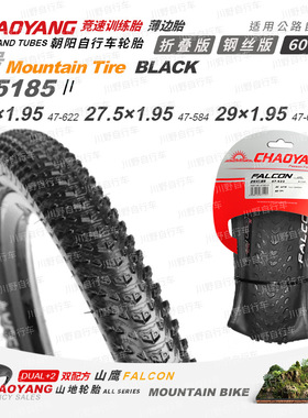 朝阳H5185山鹰26 27.5 29*1.95自行车山地车内外轮胎折叠版60TPI