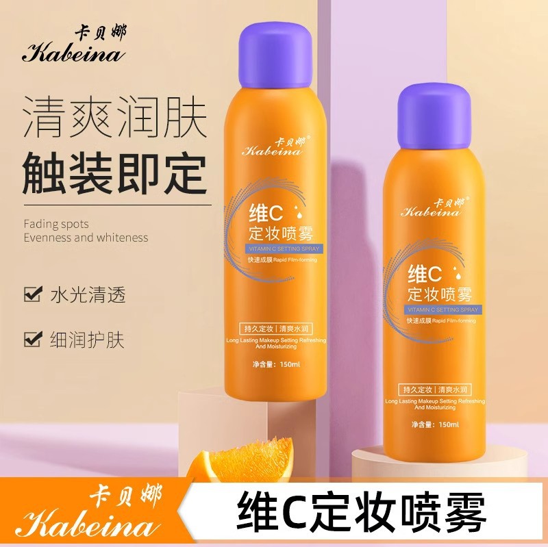 卡贝娜维C定妆喷雾女持久防水防汗VC保湿不脱妆干油皮快速成膜女