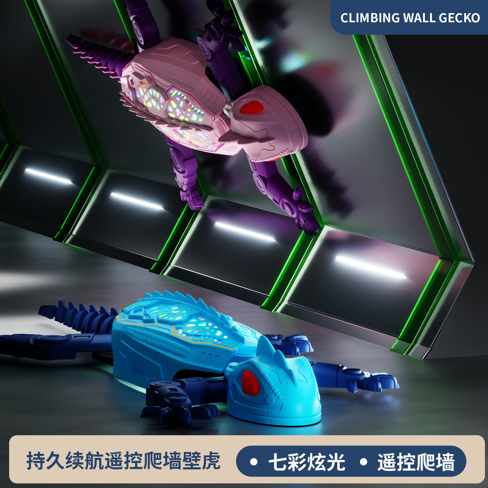 跨境遥控爬墙壁虎七彩炫光仿真蜥蜴仿生攀爬行走变色龙爬墙玩具车