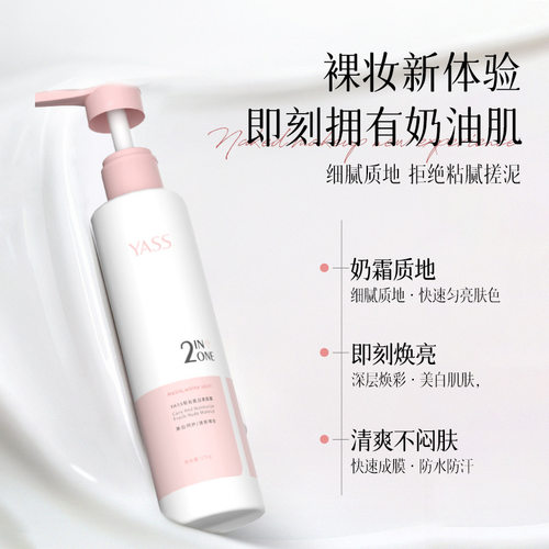正品YASS滋润补水保湿美白素颜霜清爽不粘腻奶油肌全身体乳提亮