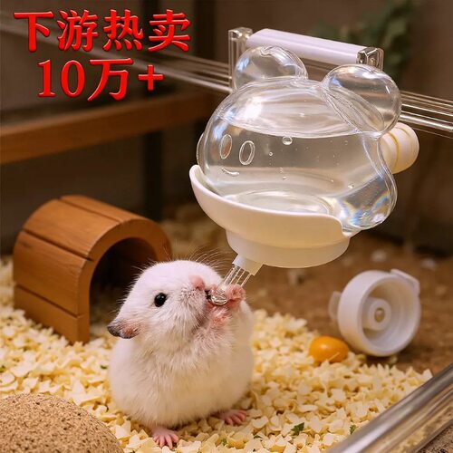 仓鼠磁吸水壶壁挂式防漏饮水器金丝熊荷兰猪花枝鼠喂水器小宠用品