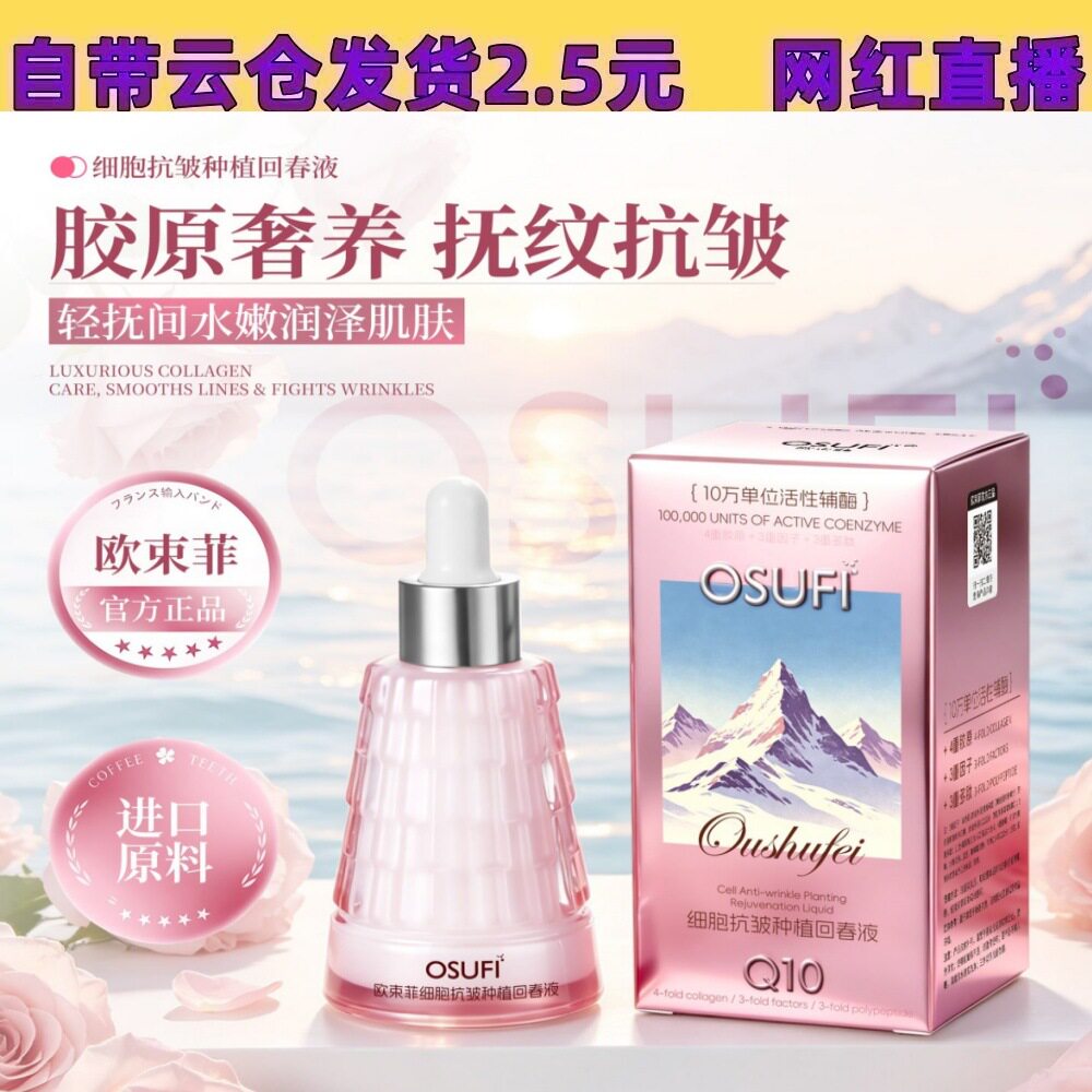 欧束菲细胞抗皱种植回春液保湿滋润精华液紧致嫩肤精华水胶原精华