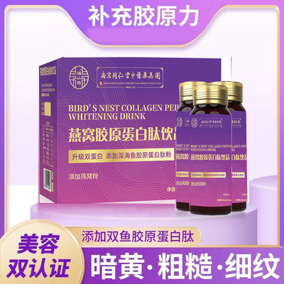 胶原蛋白肽小分子肽保湿美白年轻祛斑抗皱美容养颜口服液胶原蛋白