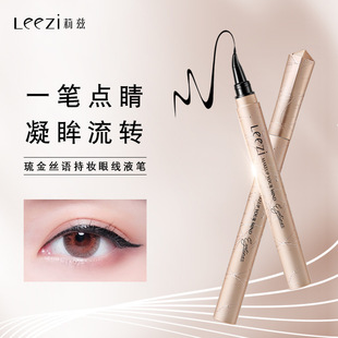 Leezi莉兹琉金丝语持妆眼线液笔速干不晕妆鹰钩弯笔头眼线笔