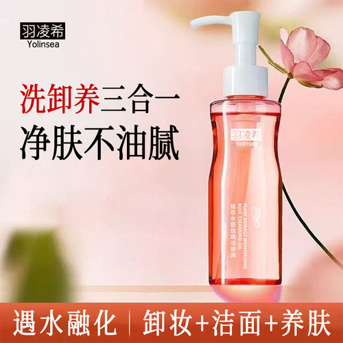 卸妆油洁颜油洗卸养妆三合一清洁肌肤遇水融化150ml