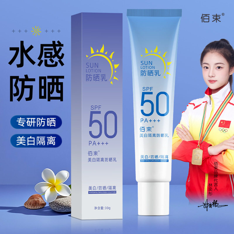佰束美白隔离防晒乳 全身可用防水防汗防紫外线提亮学生防晒乳30g图片