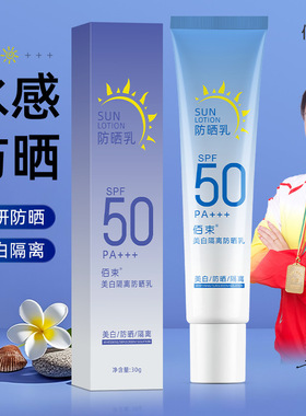 佰束美白隔离防晒乳 全身可用防水防汗防紫外线提亮学生防晒乳30g