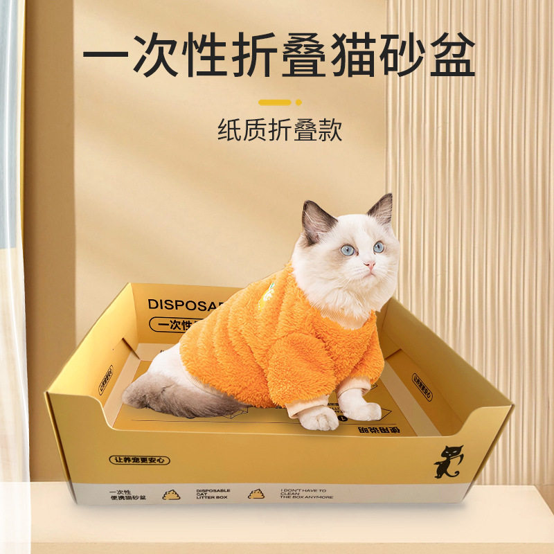 便携式纸质猫砂盆外出旅行可折叠猫砂盆/猫厕所