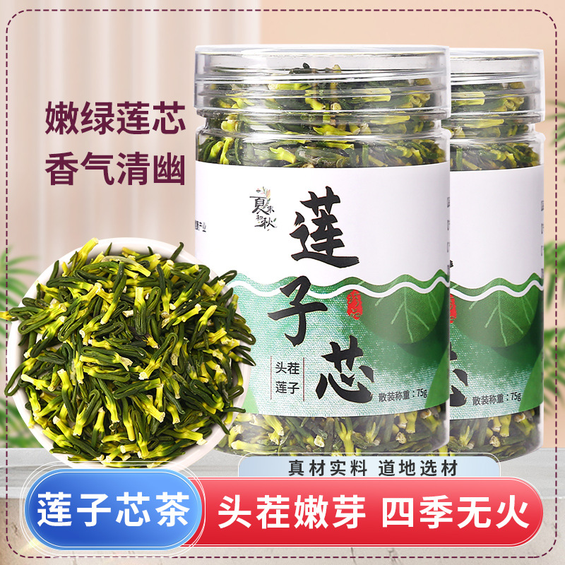 莲子心茶莲子芯新货泡水正品清火莲芯干货特级连子心茶新鲜中药材