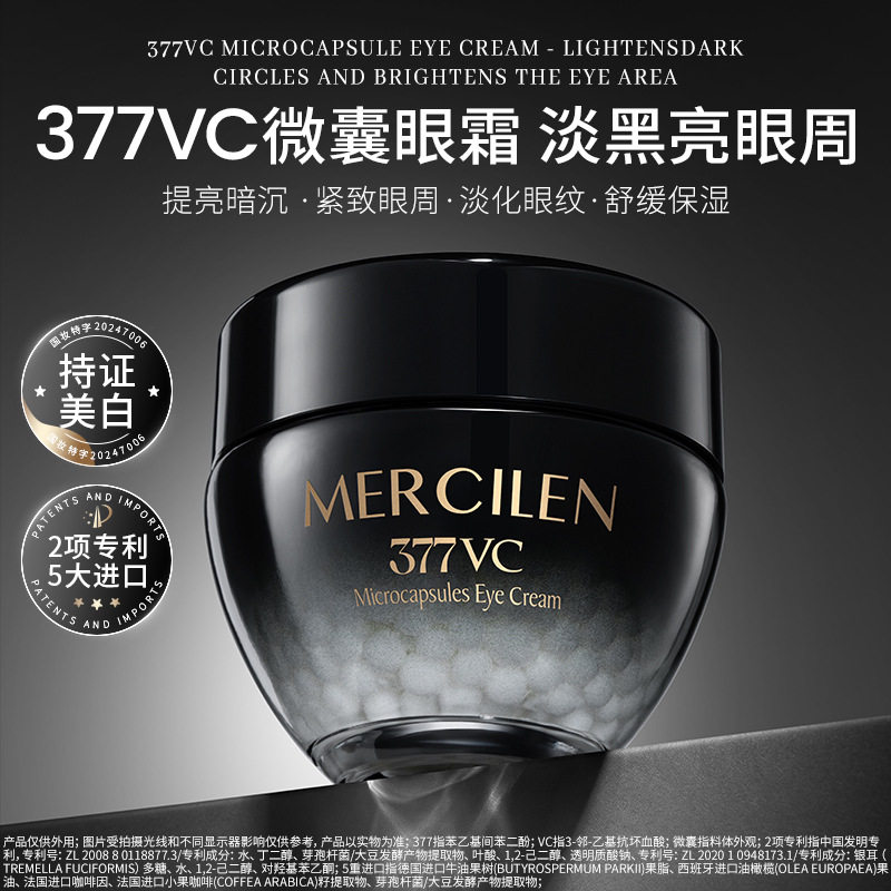 梦希蓝特护美白淡黑抗皱抚纹微囊眼霜保湿抗皱精致舒缓眼部肌肤
