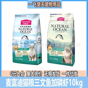 麦富迪猫粮三文鱼加磷虾10kg鱼油猫粮幼猫成猫猫粮20斤装