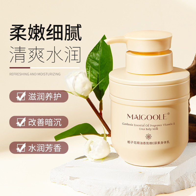 正品玫黛琳栀子花精油香氛维E尿素身体乳液补水保湿清爽不粘腻
