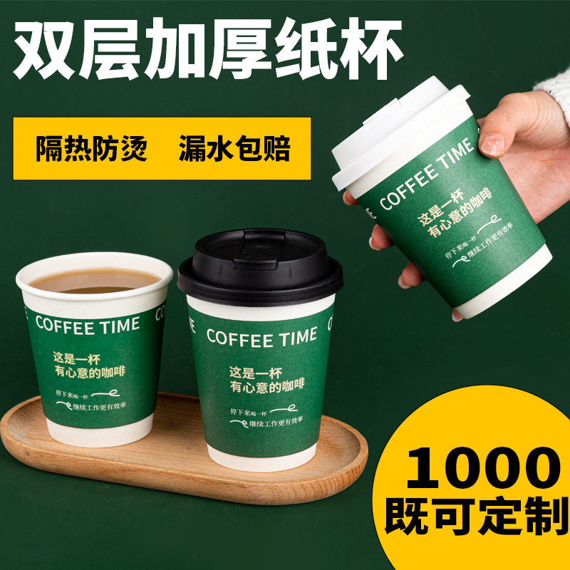 咖啡杯一次性加厚双层纸杯外卖
