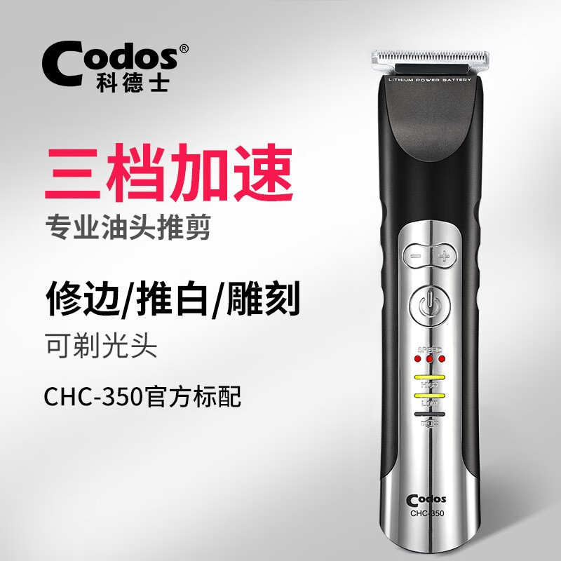 科德士350油头电推剪电动推子理发器光头神复古雕刻专业发廊专用