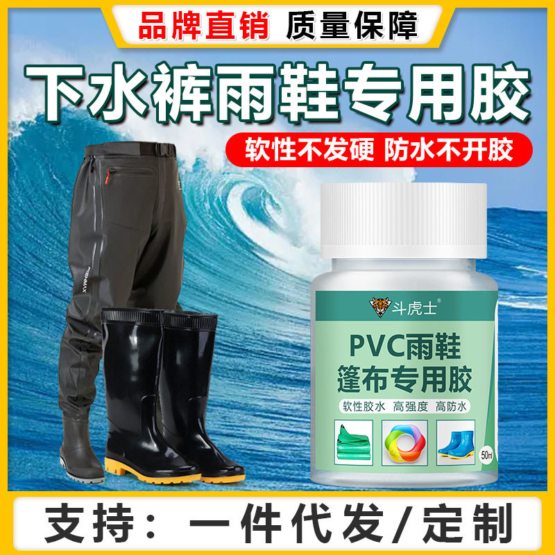 斗虎士PVC胶水补雨鞋/下水裤/水鞋修补船橡皮艇软性防水胶