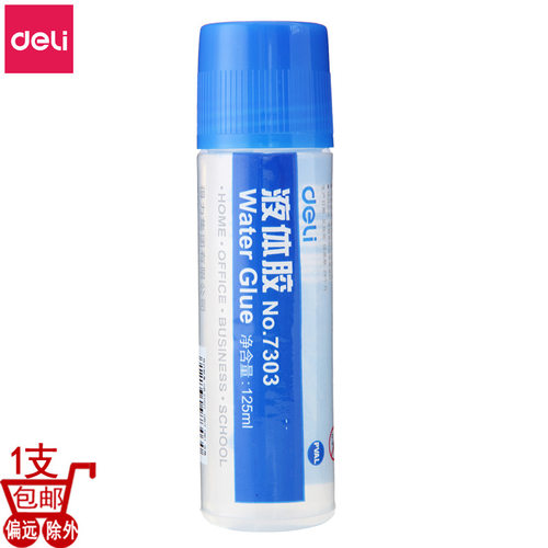 得力7303液体胶 学生手工胶水 大号 125ml公胶粘水 pval透明胶