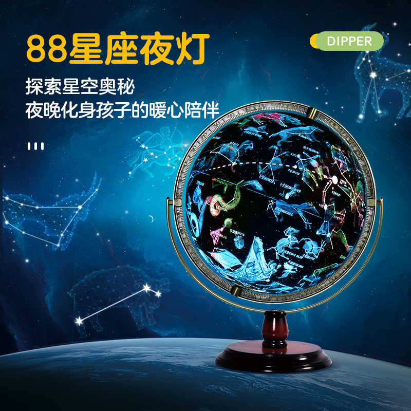 北斗木质底座G3088学生地球仪
