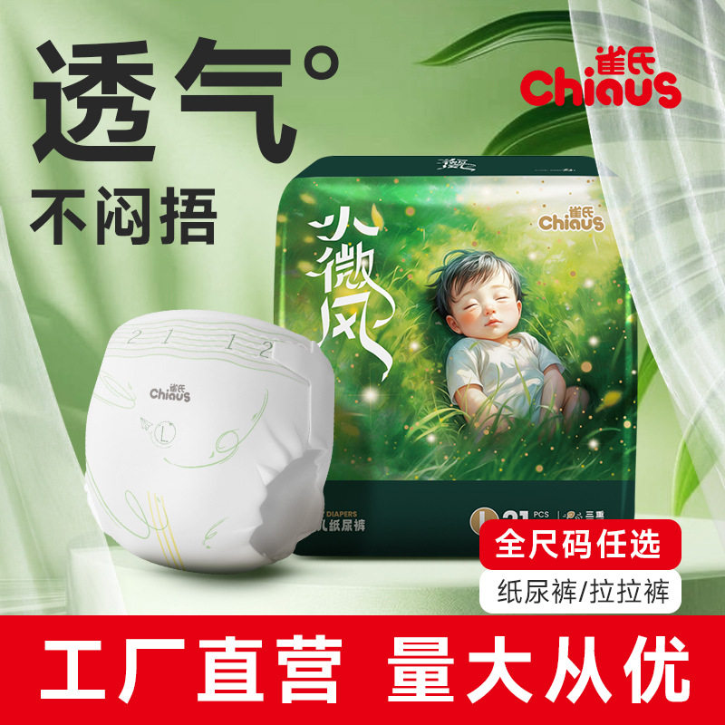CHIAUS/雀氏男女通用无