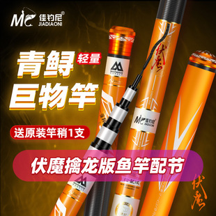 佳钓尼伏魔大物擒龙鱼竿配节专用原厂原装