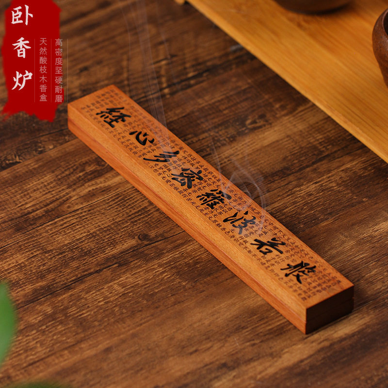 【小七家】酸木枝心经线香盒实木装饰摆件