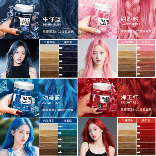时尚女团同款发色独角兽染发剂