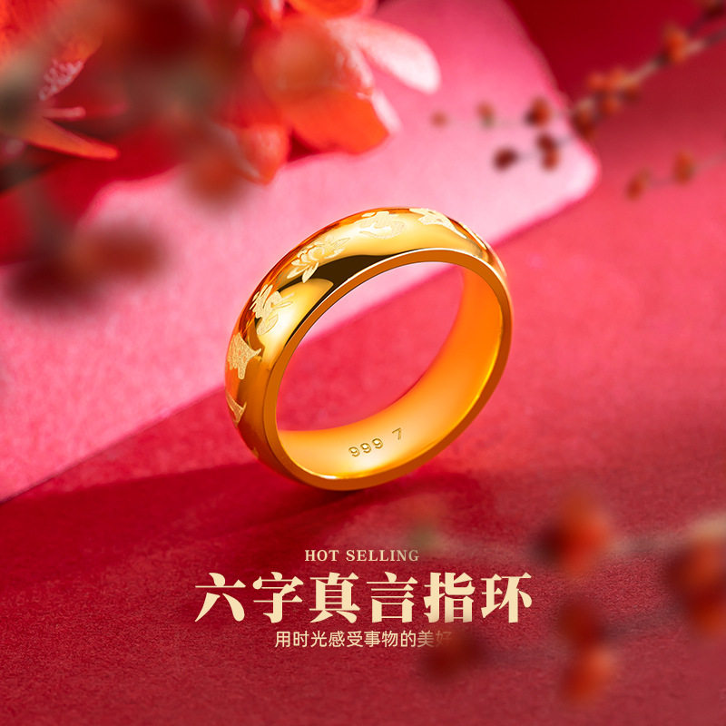 镀金六字真言戒指大明咒女情侣款指环沙金光面激光六字箴言指环