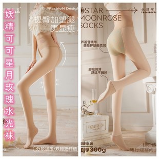 妖精可可星月玫瑰水光袜女秋冬款连裤袜光腿裸感神器提臀打底丝袜