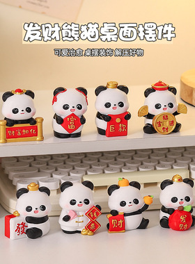 治愈系招财暴富熊猫桌面摆件国潮创意可爱工位解压家居装饰小物件