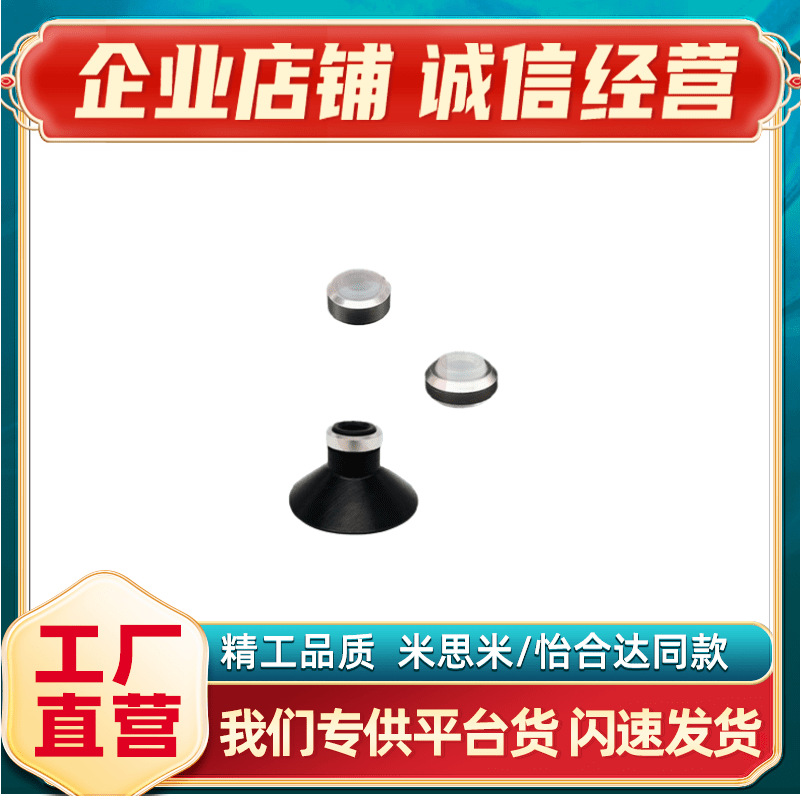 真空吸盘WEM12-d10 WEM11-d13 d16 d20 d25 d32 d40 d50 怡合达