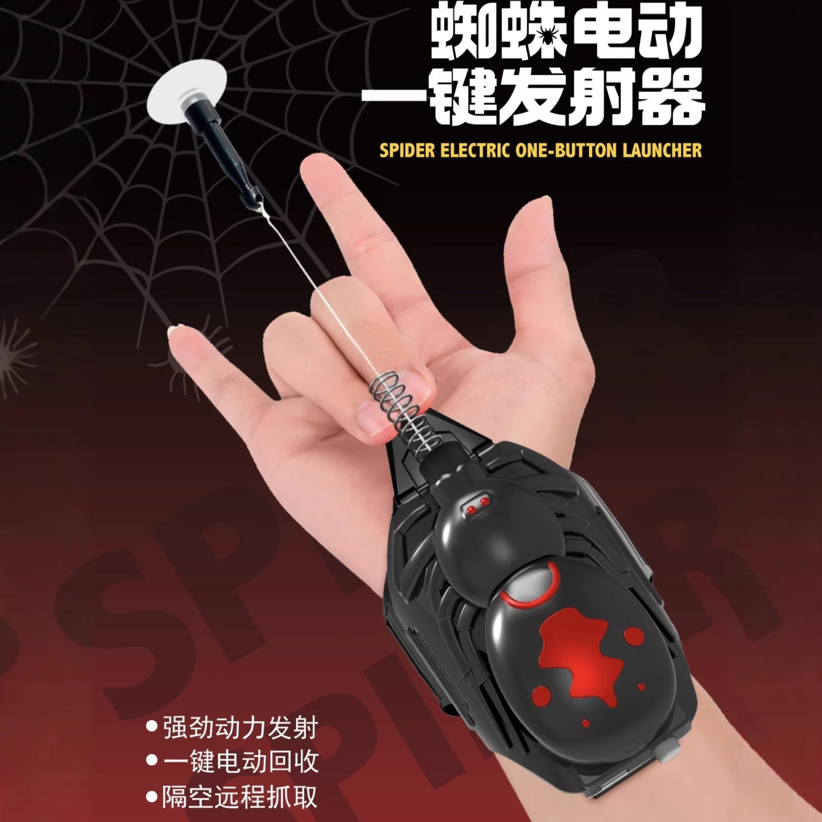 2026新品黑科技发射器全自动收线绳索弹射手套益智儿童玩具